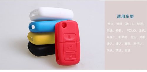 汽车钥匙包 舜威硅胶钥匙套 车用钥匙包 多色 sd